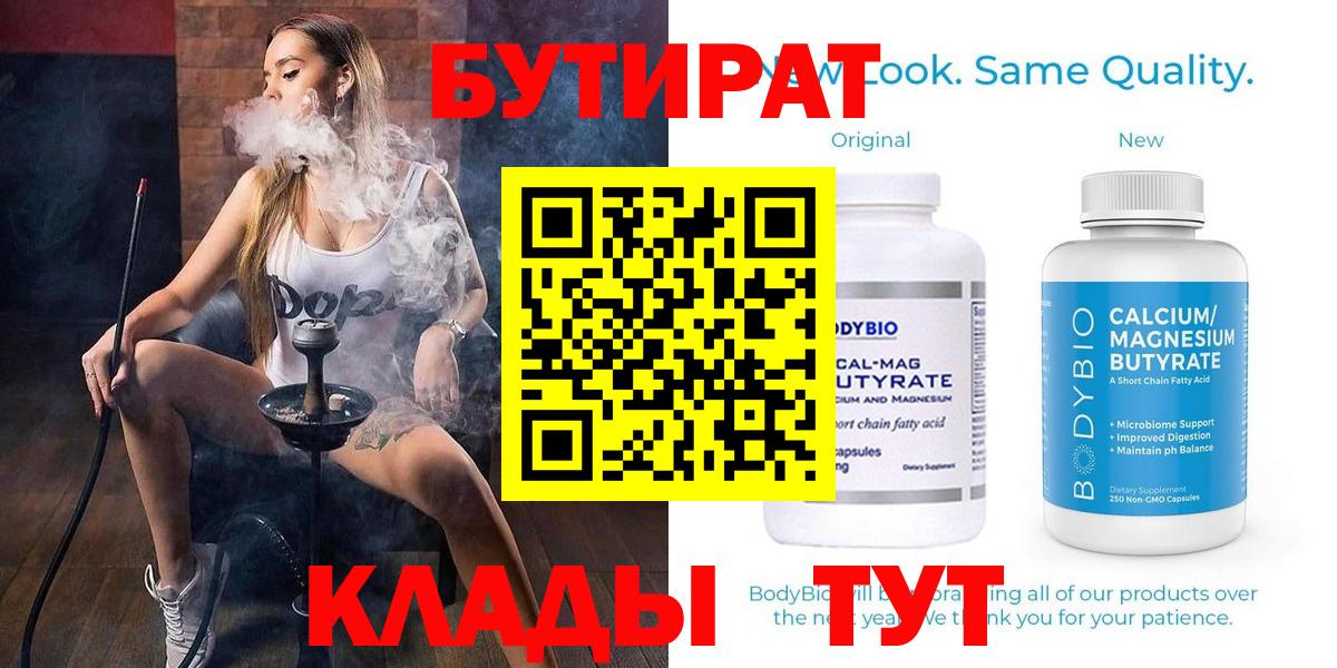 Нефтеюганск  Бутират  Вход с VPN  Бутират 1.4BDO 