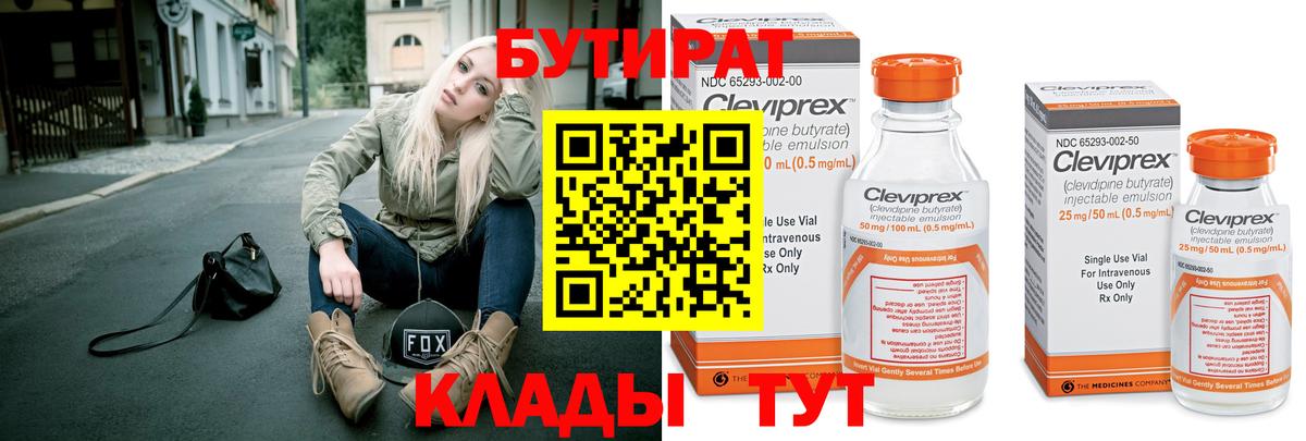 Бутират GHB Нефтеюганск