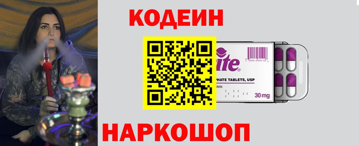 Нефтеюганск  Кодеиновый сироп Lean Purple Drank  Вход с VPN 