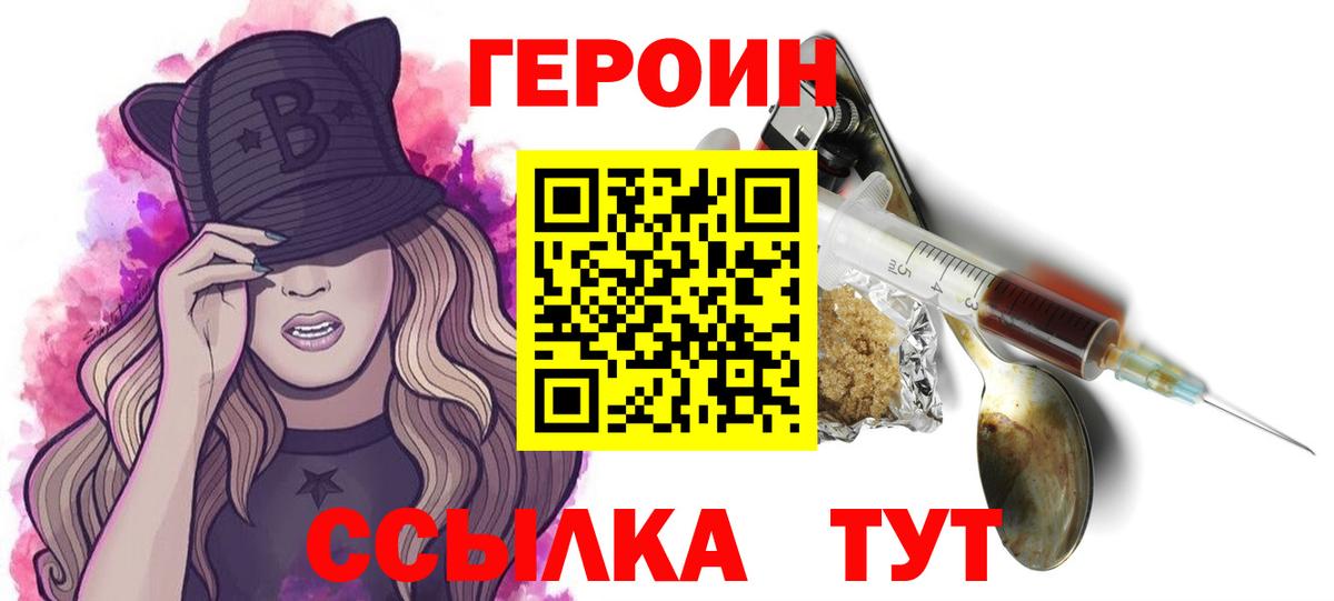 ГЕРОИН Heroin Нефтеюганск