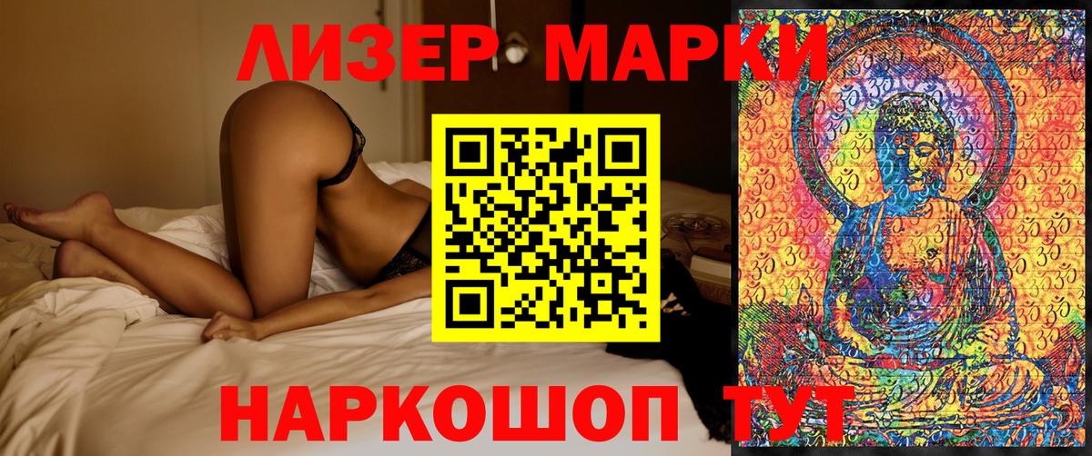 Наркотические марки 1500мкг Нефтеюганск