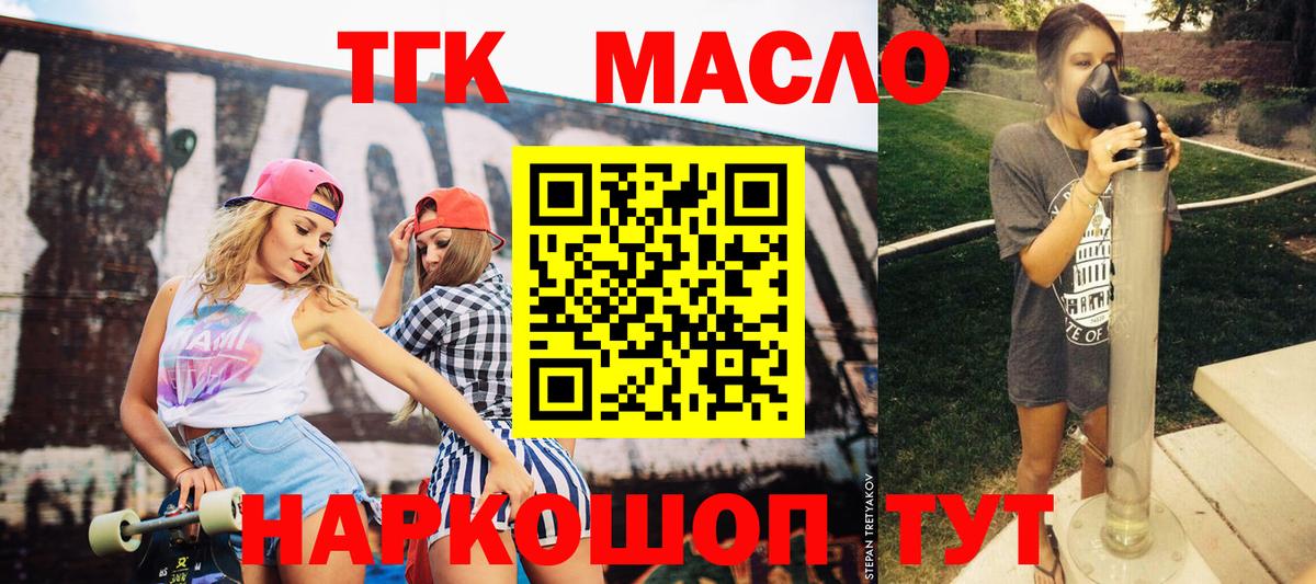 ТГК THC oil  купить наркотики цена  Нефтеюганск  Дистиллят ТГК жижа  Вход с VPN 